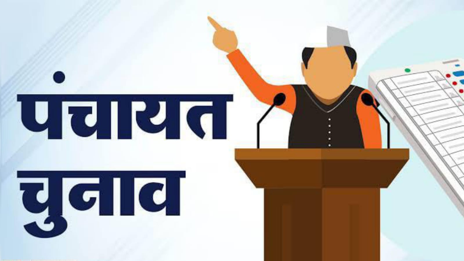 पंचायत चुनाव की आहट: गांवों से लेकर दफ्तरों तक मची हलचल, दावेदारों का संपर्क यज्ञ शुरू