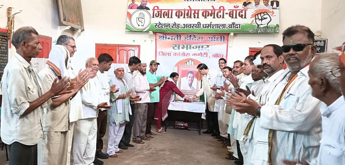राहुल गांधी के 'संघर्षों' को सलाम: बांदा कांग्रेस ने जन्मदिन को बनाया 'जनभावना' का पर्व