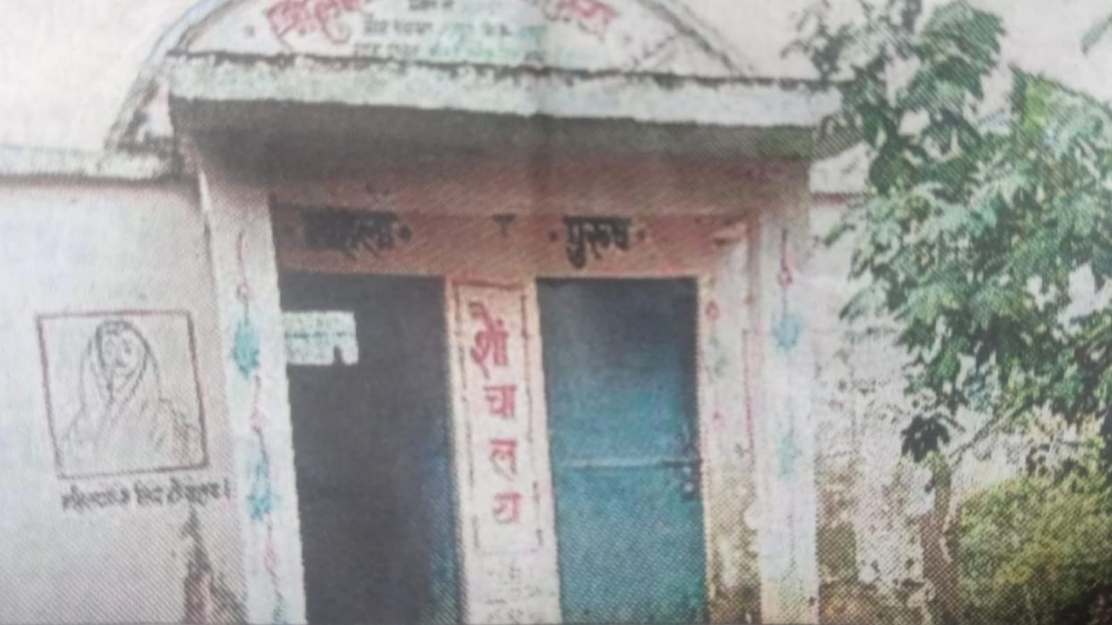 करोड़ों की लागत वाले शौचालय हुए 'अनुपयोगी': सरकारी योजना बनी कागज़ी, अफसर खामोश !