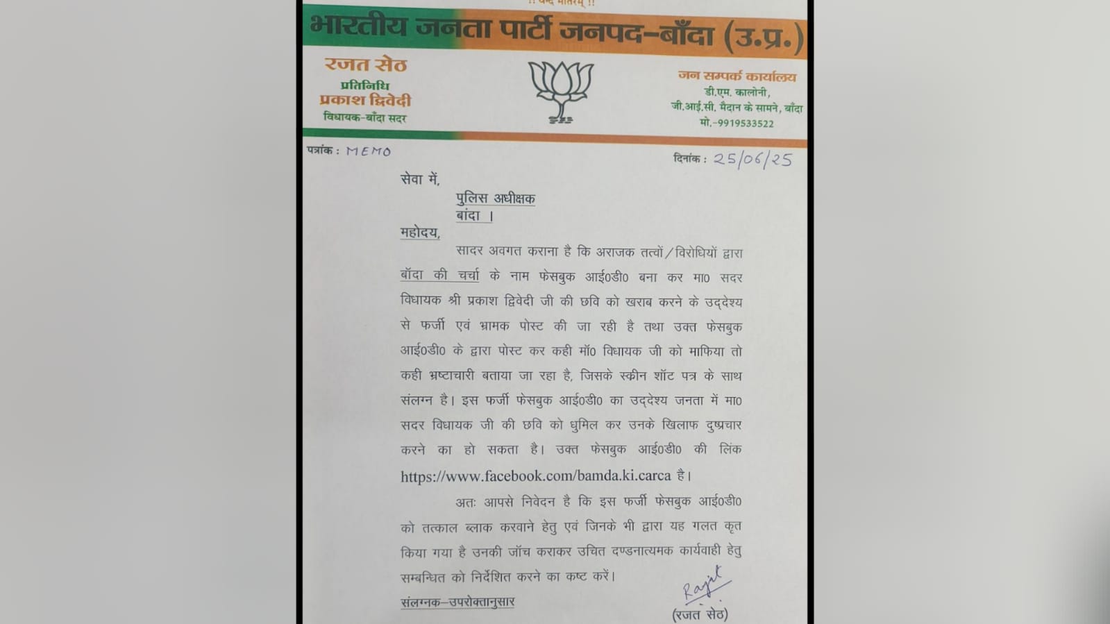विधायक प्रकाश को बदनाम करने की साजिश': आईटी एक्ट में फंसेंगे अफवाहबाज !