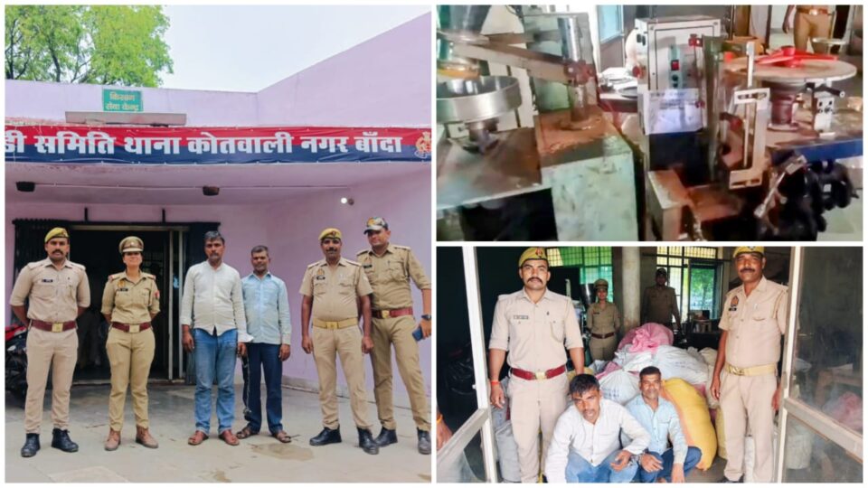 अवैध गुटखा फैक्ट्री का भंडाफोड़ : 18 लाख का ज़हरीला माल बरामद, दो गिरफ्तार