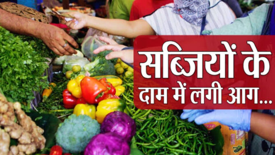 महंगाई का तगड़ा प्रहार : जुलाई में जली ‘हरी सब्जी’, किचन का बजट हुआ ध्वस्त