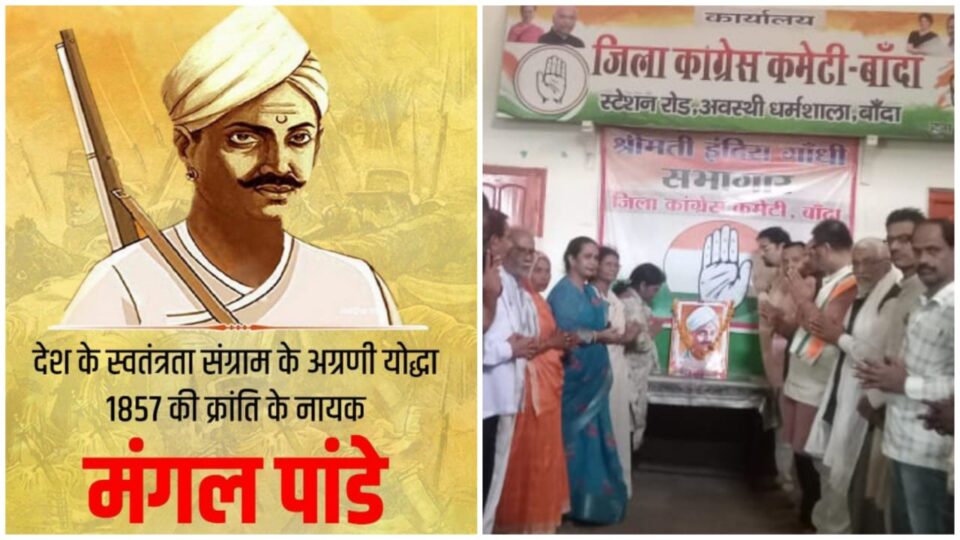 1857 क्रांति के 'नायक' मंगल पांडे को कांग्रेसियो का प्रणाम: जयंती पर राष्ट्र सेवा का लिया संकल्प
