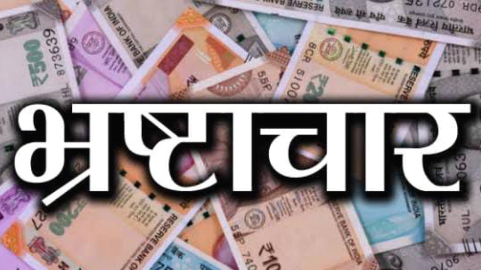 घोटाला: प्रधान-सचिवों द्वारा विकास योजनाओं का चीरहरण, डीएम ने दिये जांच के आदेश