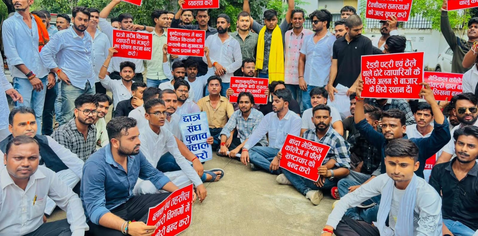 छात्र आक्रोश ने 'हिलाया' प्रशासन: भ्रष्टाचार, बेरोज़गारी व छात्रसंघ चुनाव पर 'गरजी' आवाज़