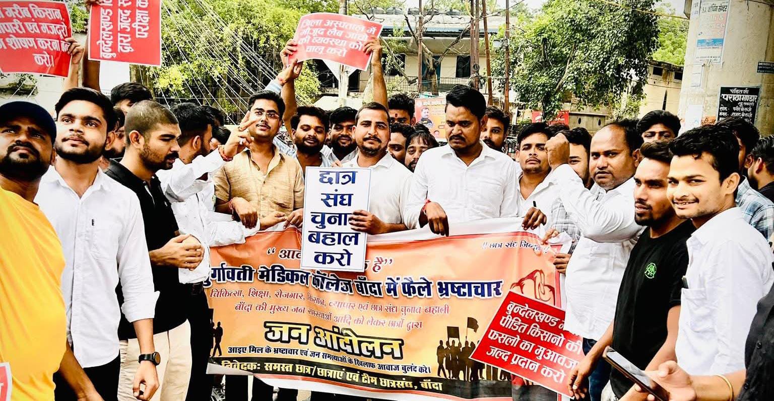 छात्र आक्रोश ने 'हिलाया' प्रशासन: भ्रष्टाचार, बेरोज़गारी व छात्रसंघ चुनाव पर 'गरजी' आवाज़