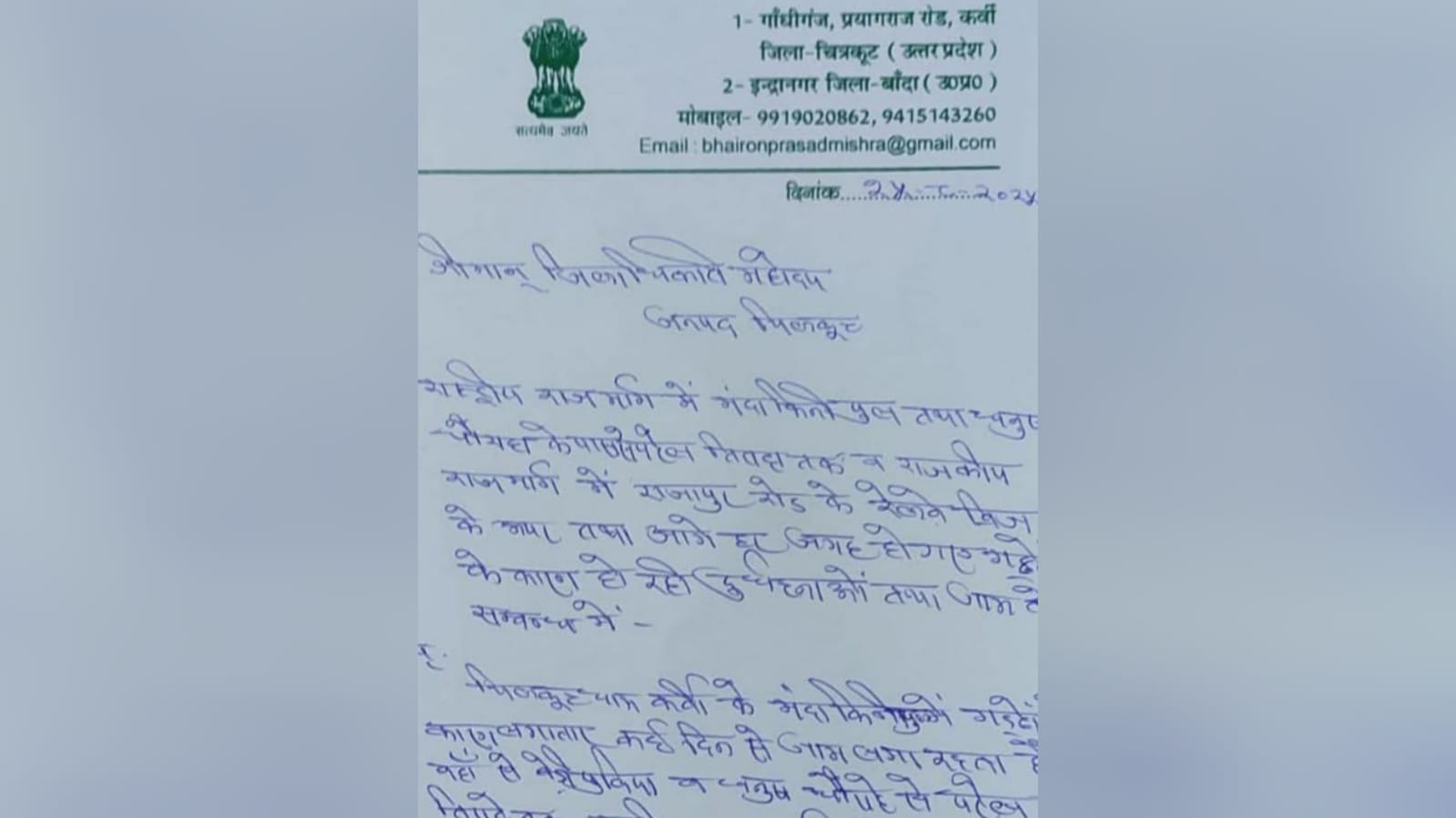 पूर्व सांसद भैरो ने उठाई आवाज़: कहा-चित्रकूट में मौत का सफर, जिम्मेदार 'नींद में गाफिल' !