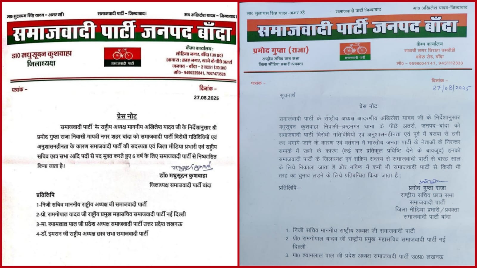 सपा में 'वर्चस्व' युद्ध : जिलाध्यक्ष बनाम राष्ट्रीय सचिव, निष्कासन की 'जंग' से संगठन में 'भूचाल'