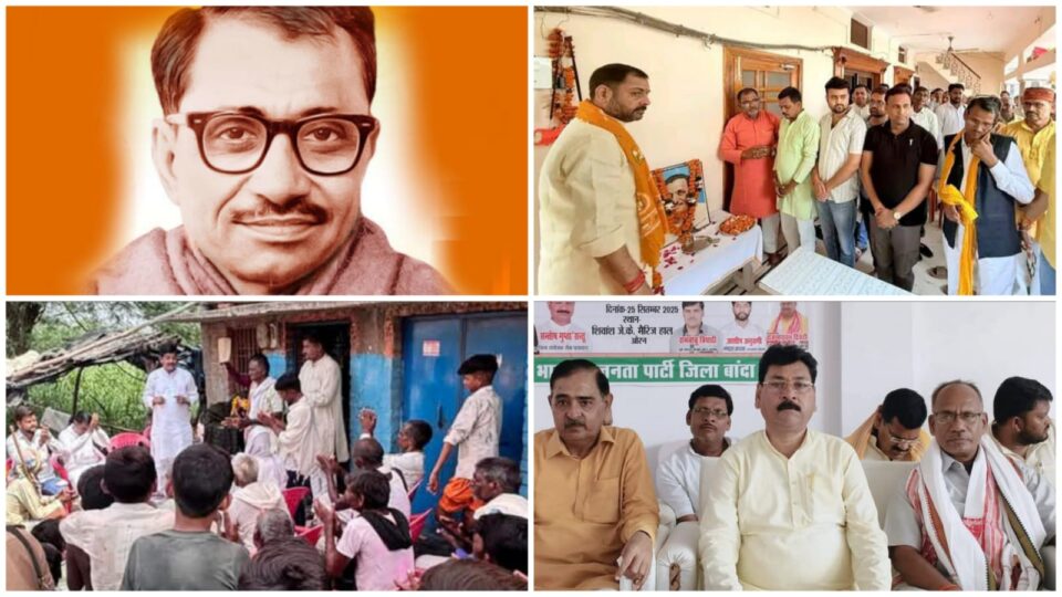 भाजपा ने पंडित दीनदयाल को दी श्रद्धांजलि: कार्यकर्ताओं ने ली उनके आदर्शों से सीख