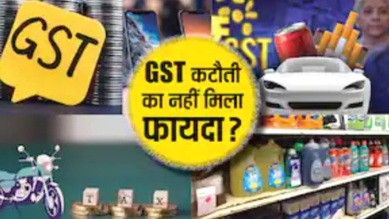 जीएसटी लाभ बना मज़ाक: जनता बोली बांदा में सब ‘हवा-हवाई, प्रशासन पर उठे सवाल !