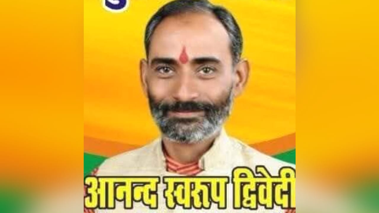 भाजपा के जिला मीडिया प्रभारी आनंद स्वरूप द्विवेदी का निधन: पार्टी में शोक की लहर