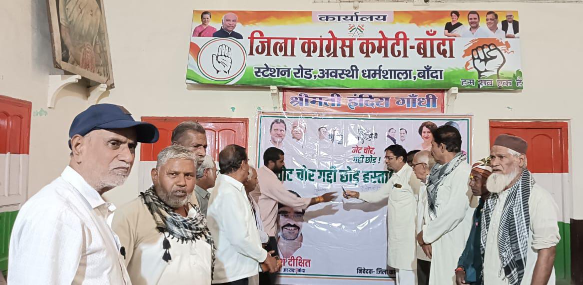 वोट चोर गद्दी छोड़ो: बांदा में कांग्रेस नें खोला मोर्चा, चला हस्ताक्षर अभियान