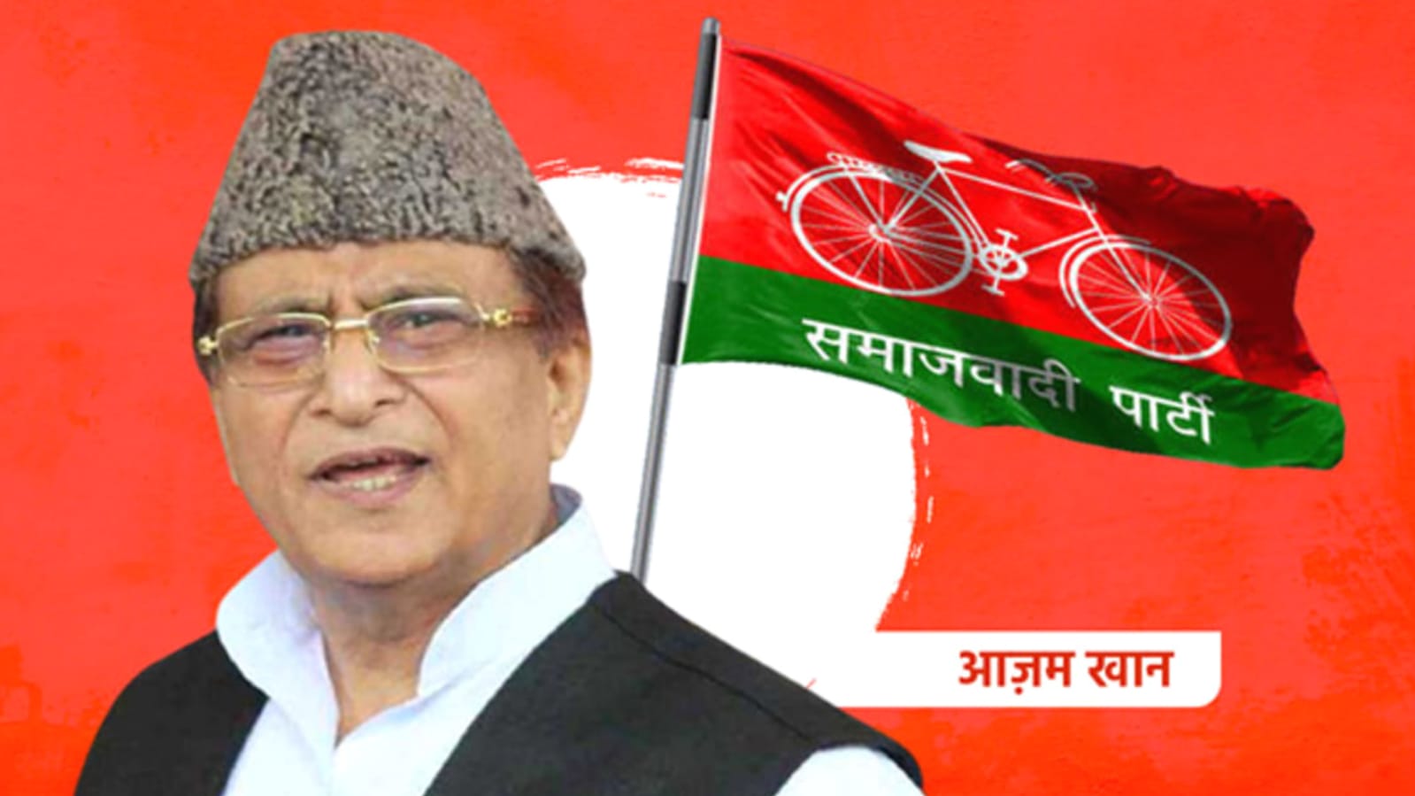आजम खान ने वाई श्रेणी सुरक्षा लेने से किया इनकार: बोले- हमारी सुरक्षा नहीं बनेगी राजनीतिक 'औजार'
