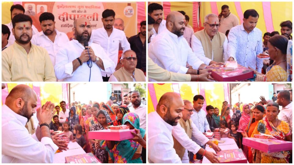 प्रवीण सिंह की 'दरियादिली' से जगमगाई दीपावली: बुंदेलखंड यूथ फाउंडेशन ने 'बाटी ख़ुशी'