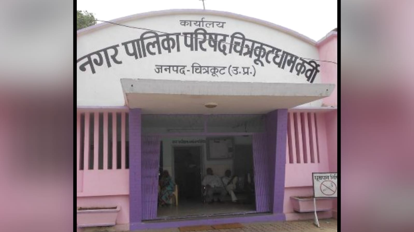 चित्रकूट पालिका में लाखों का महा घोटाला: कार्रवाई का तमाशा जारी, अध्यक्ष पर उठे सवाल !