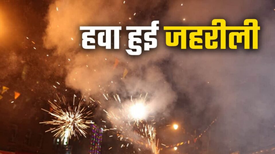 हवा बनी जहर: बांदा की फिज़ा में अब बारूद और धुएं का असर, सांस लेना हुआ मुश्किल !