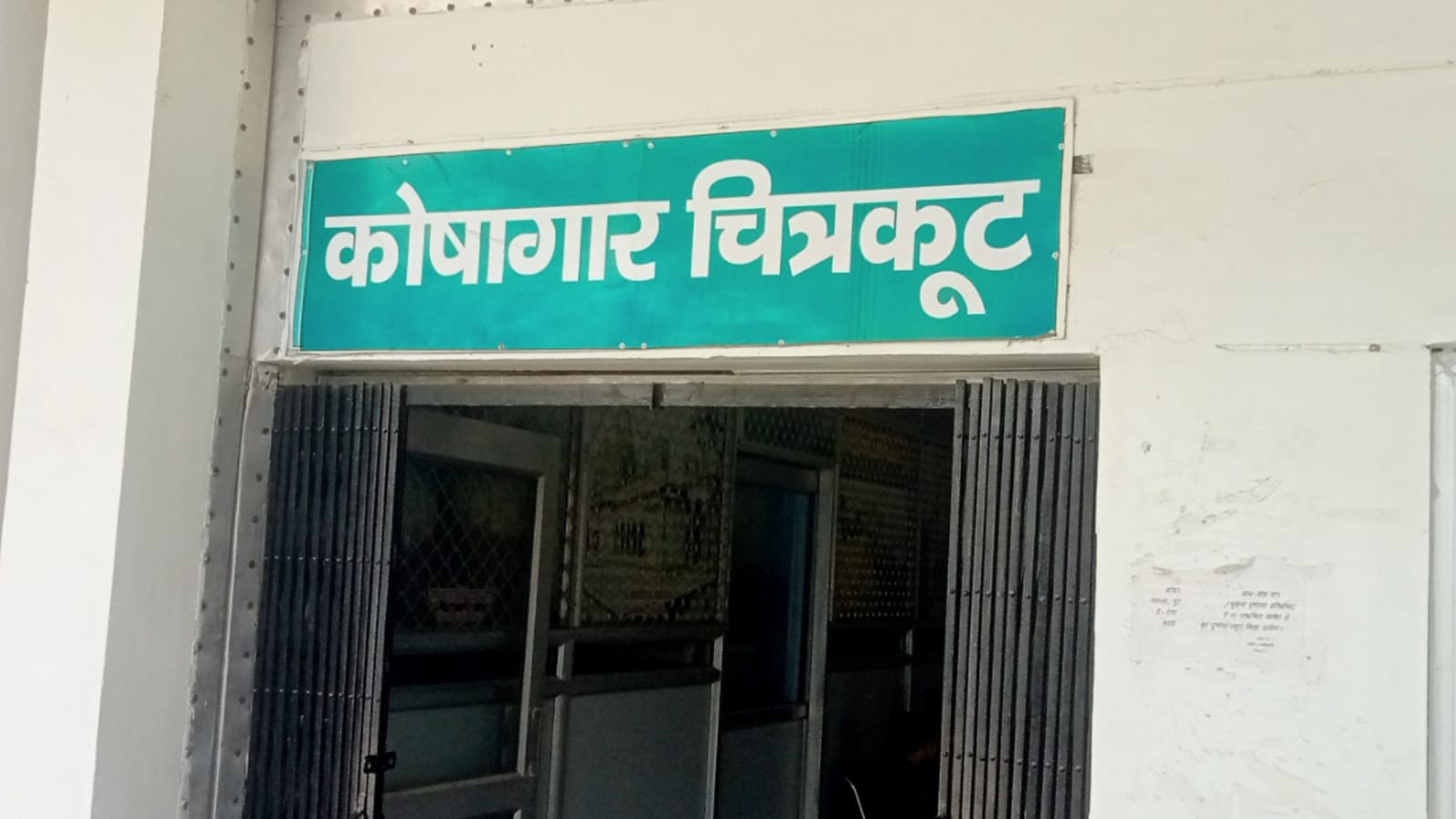 चित्रकूट ट्रेजरी घोटाला : मरे लोगों की पेंशन से करोड़ों की लूट, सीबीआई जांच की मांग तेज