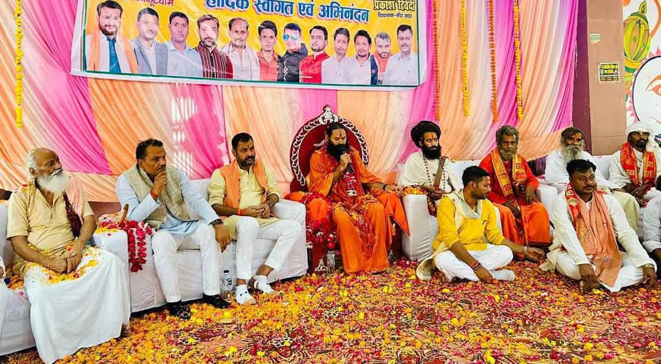 विधायक प्रकाश बोले : संत समागम 'सनातन धर्म' का महत्वपूर्ण 'पंथ'