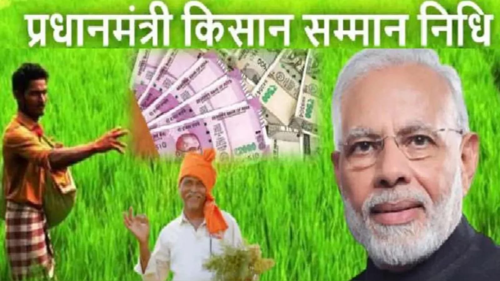 पीएम योजना में 'भ्रष्ट तंत्र' का फर्जीवाड़ा: अपात्रों की जेब में पहुंचा पैसा, प्रशासन पर सवाल ?
