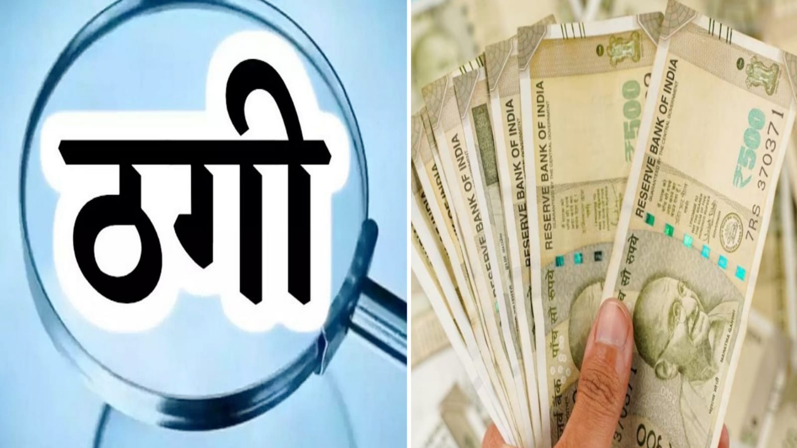व्यापार में 'दगाबाजी' : बांदा में 11 लाख 90 हजार की 'धोखाधड़ी' पर 'केस' हुआ दर्ज