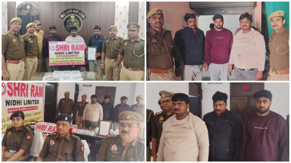 फाइनेंस 'ठगी' का 'सनसनीखेज' खुलासा : 50 से अधिक महिला बनी शिकार, तीन गिरफ्तार