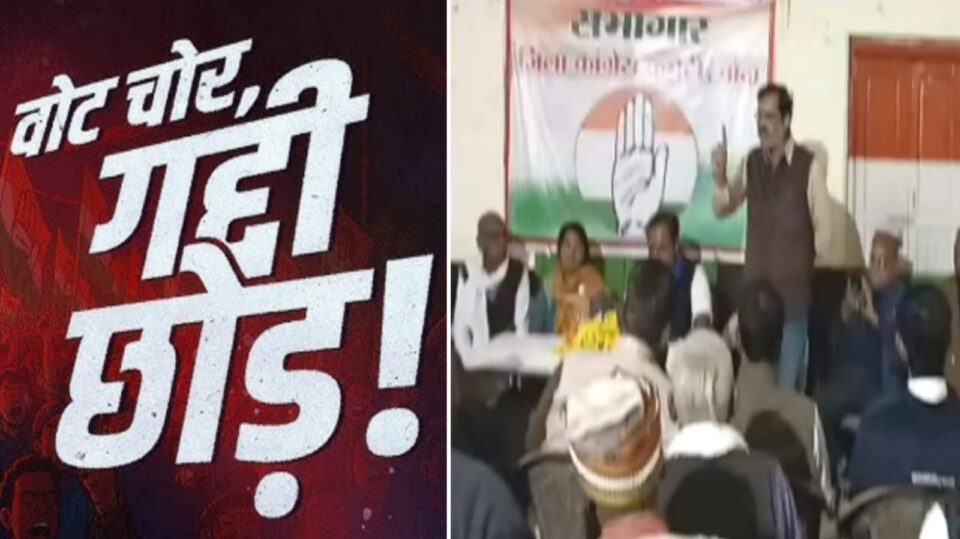 वोट चोर गद्दी छोड़ रैली: 'लोकतंत्र' बचाने बांदा से 'दिल्ली' निकलेंगे 'कांग्रेसी'