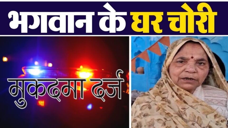 चार सौ साल पुरानी ऐतिहासिक बेशकीमती मूर्तियां गायब: प्रशासन में 'हड़कंप', रिपोर्ट दर्ज