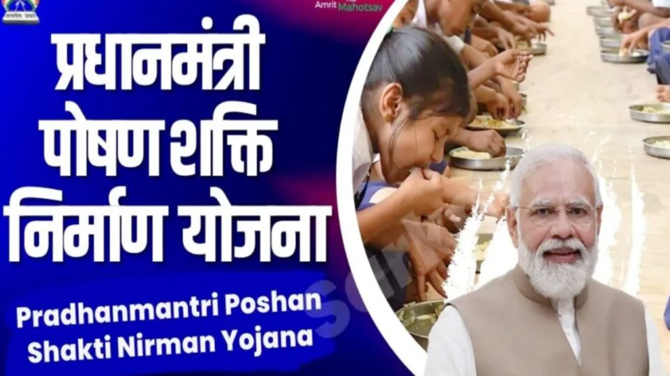 पीएम पोषण योजना में 'बड़ा घोटाला' : बच्चों का पौष्टिक भोजन 'जोखिम' में, प्रशासन ने आंखें मूंदीं !