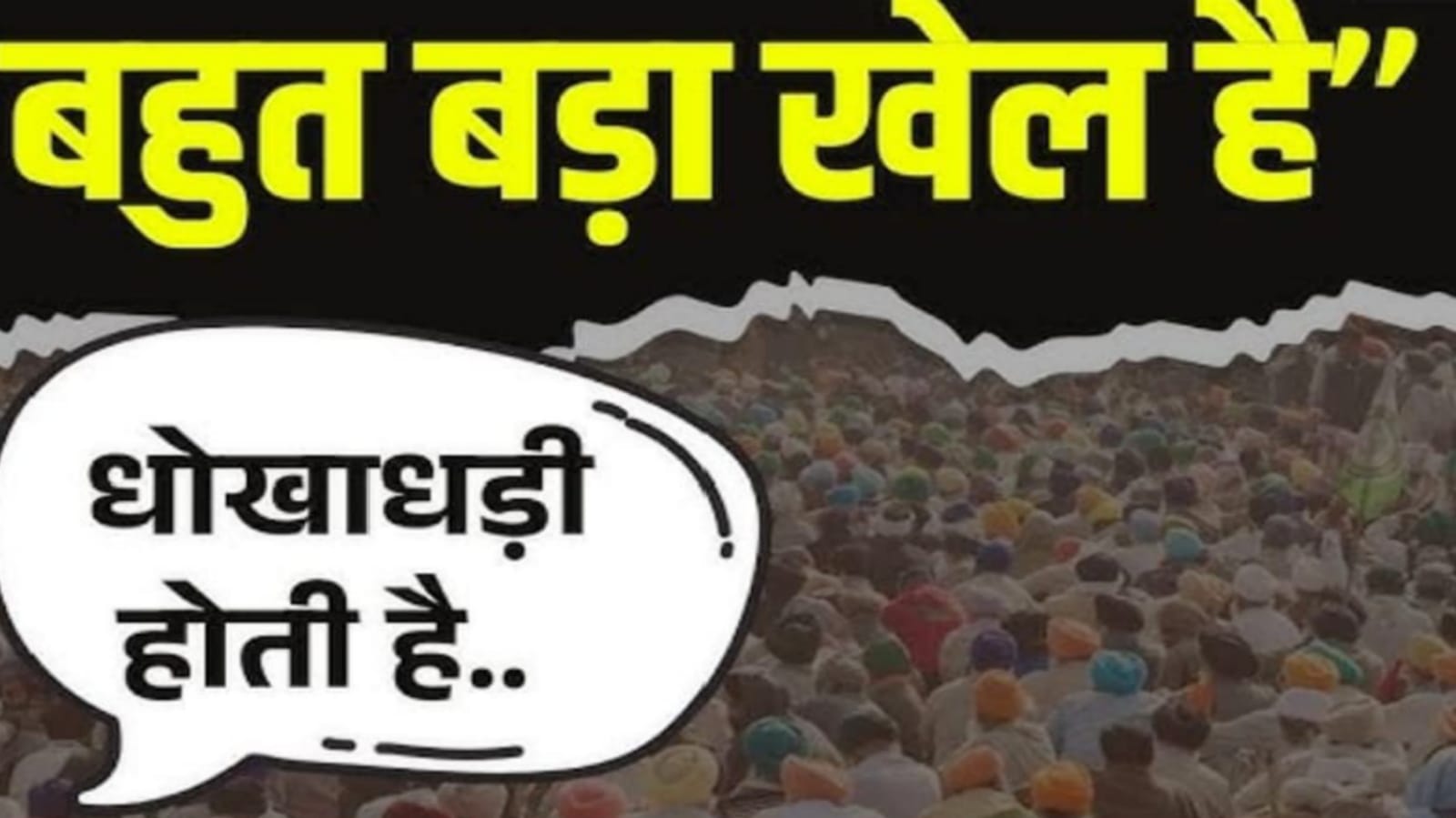 फसल बीमा 'घोटाला': दो लाख किसानों के 'खाते' अब 'जांच' के 'राडार' पर