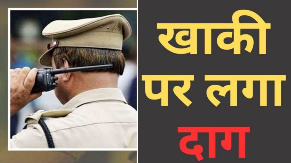 खाकी का 'काला' सच: वर्दी हुई दागदार, इंस्पेक्टर समेत छह पुलिसकर्मियों पर कोर्ट की 'गाज'