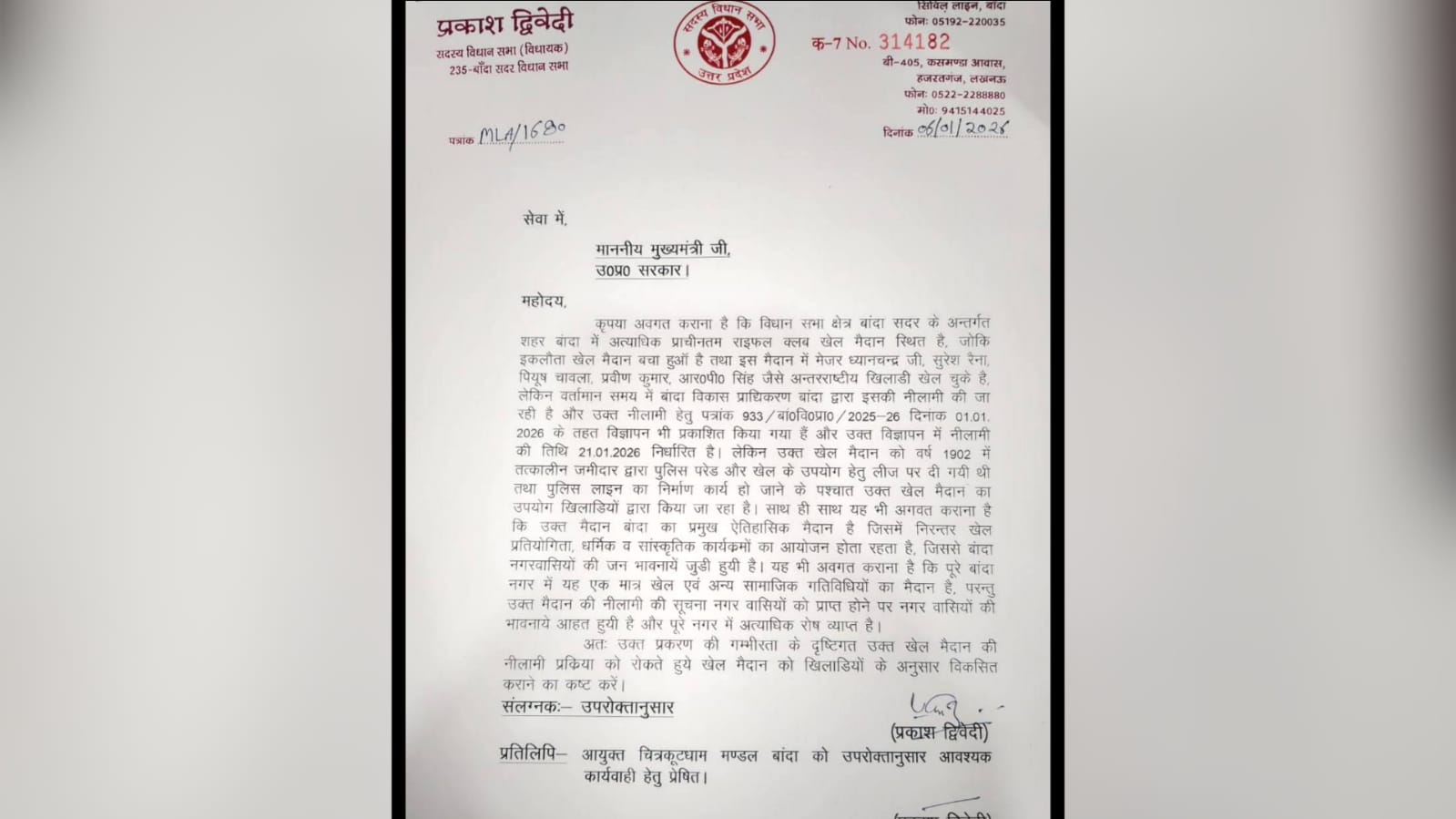 राइफल क्लब मैदान: विधायक प्रकाश नें संभाला मोर्चा, नीलामी रोकने हेतु सीएम को लिखा पत्र