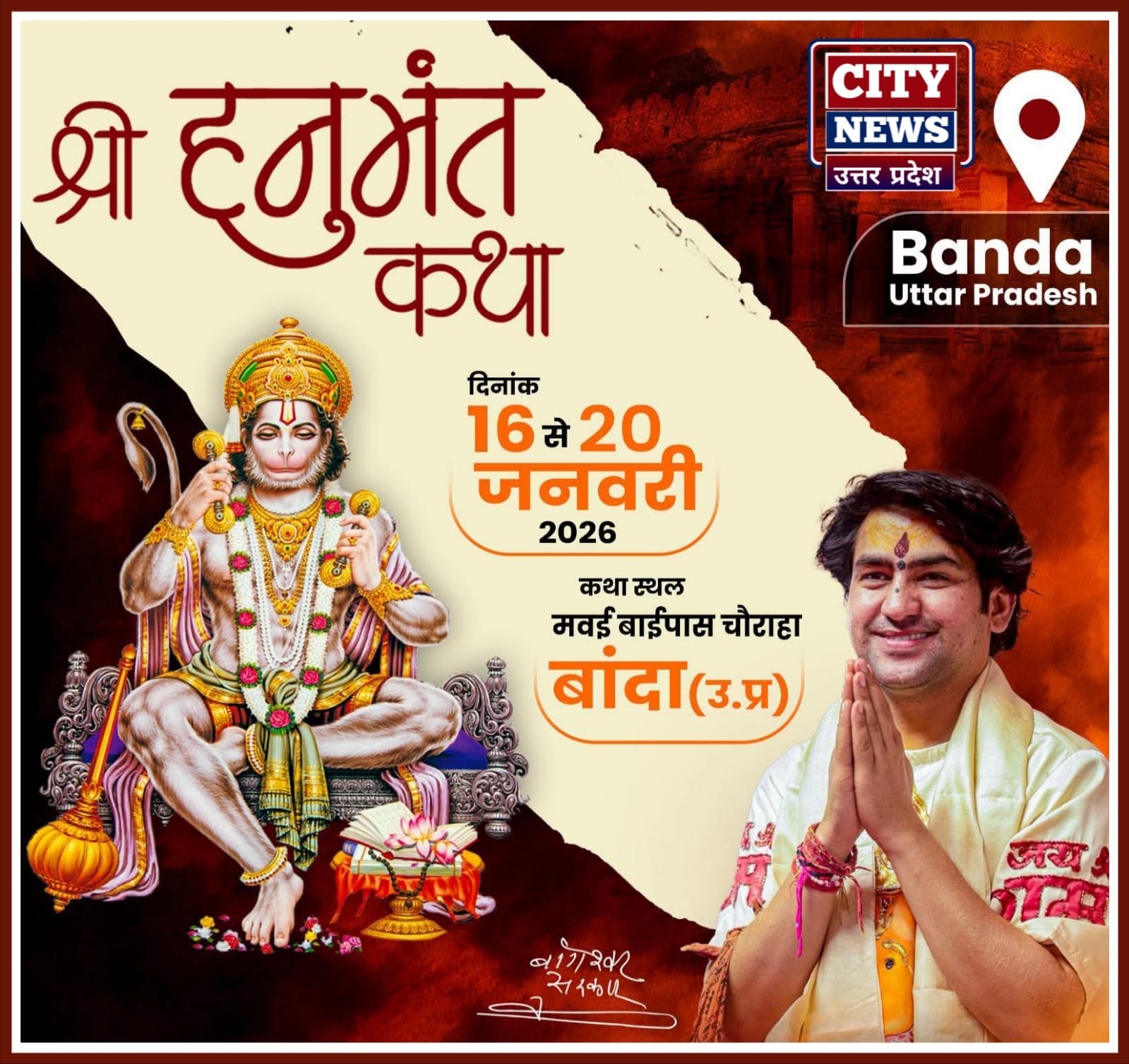 हनुमंत कथा की 'भव्य' कलश यात्रा: उमड़ा 'आस्था' का सैलाब, जय श्रीराम से 'गूंजा' शहर