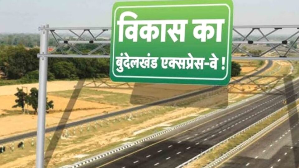 औद्योगिक विकास से 'चमका' बुंदेलखंड: जमीन बनी 'सोने' की खान, दामों में ऐतिहासिक उछाल