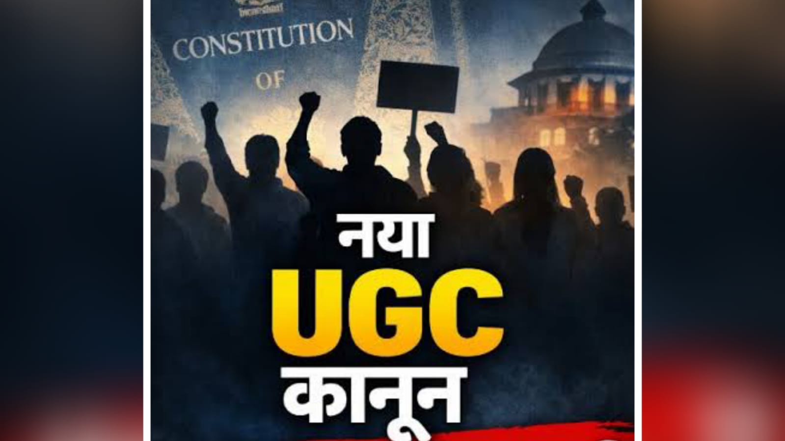 अशोक जीतू का 'यूजीसी' के खिलाफ विद्रोह:पीएम से 'कानून मंत्री' को 'हटाने' की मांग