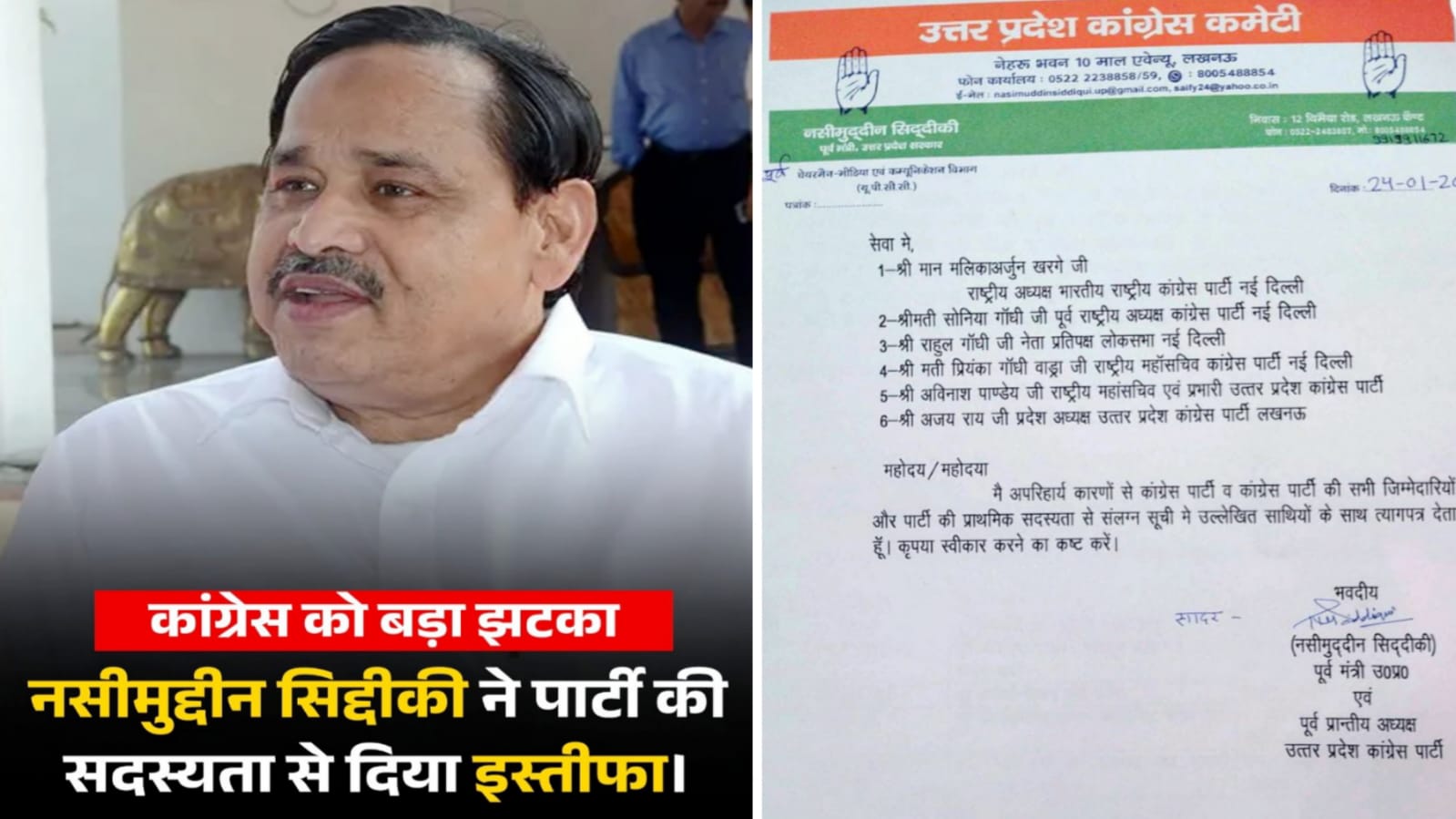 नसीमुद्दीन सिद्दीकी के 'इस्तीफे' आया सियासी भूचाल: कांग्रेस की 'रणनीति' पर उठे सवाल