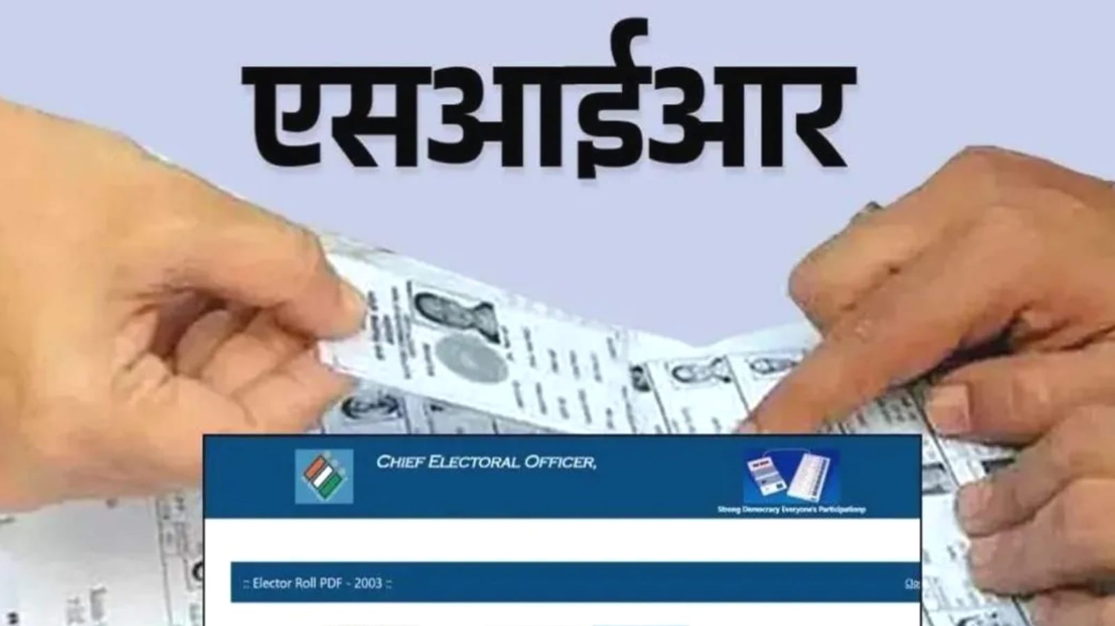 नो-मैपिंग के 'जाल' में फंसे मतदाता: 'पहचान' साबित करने को 'दफ्तरों' के लगा रहे चक्कर