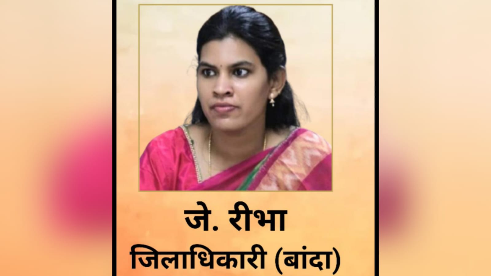 गणतंत्र दिवस पर डीएम जे. रीभा व एसपी पलाश बंसल का संदेश: बोले- संविधान से मजबूत होता है लोकतंत्र