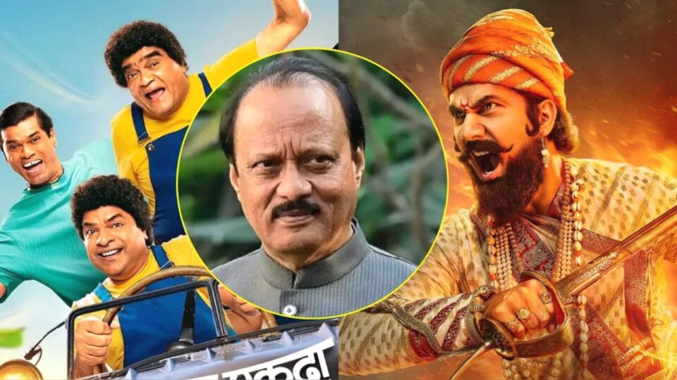 अजित पवार के निधन से 'सदमे' में फिल्म इंडस्ट्री: दो फिल्मों की रिलीज हुई पोस्टपोन