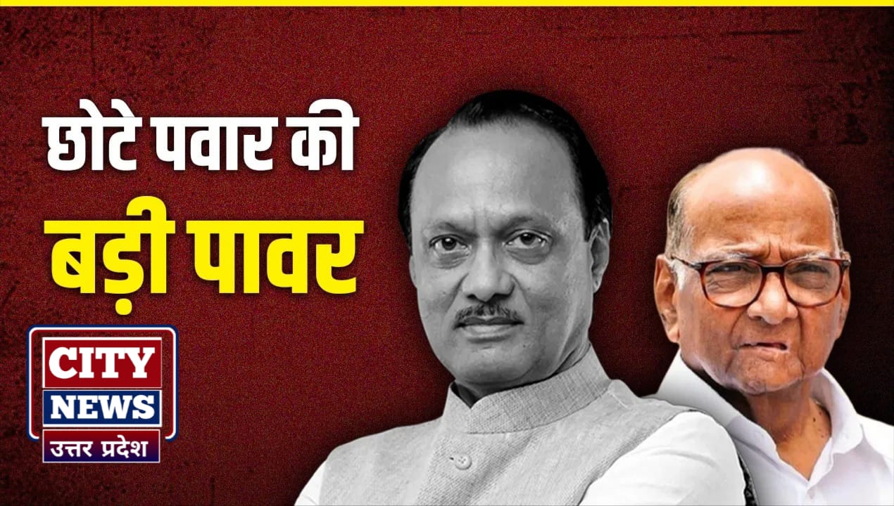 छोटे पवार की बड़ी पावर : चाचा से सीखा ककहरा, महाराष्ट्र की सियासत में कैसे ‘अजातशत्रु’ बने थे अजित पवार?