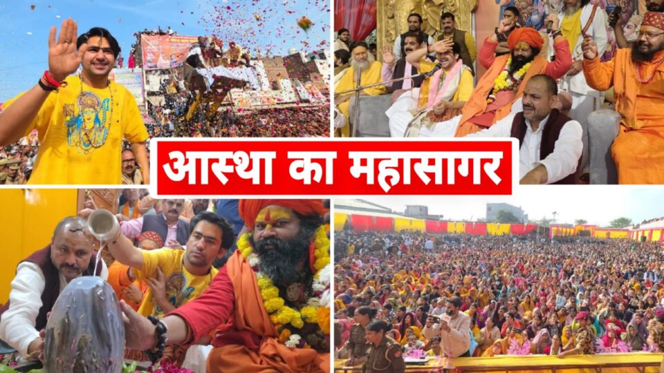 खुरहंड में उमड़ा 'आस्था' का 'महासागर': बाबा बागेश्वर के 'दरबार' में 'ऐतिहासिक जनसैलाब'