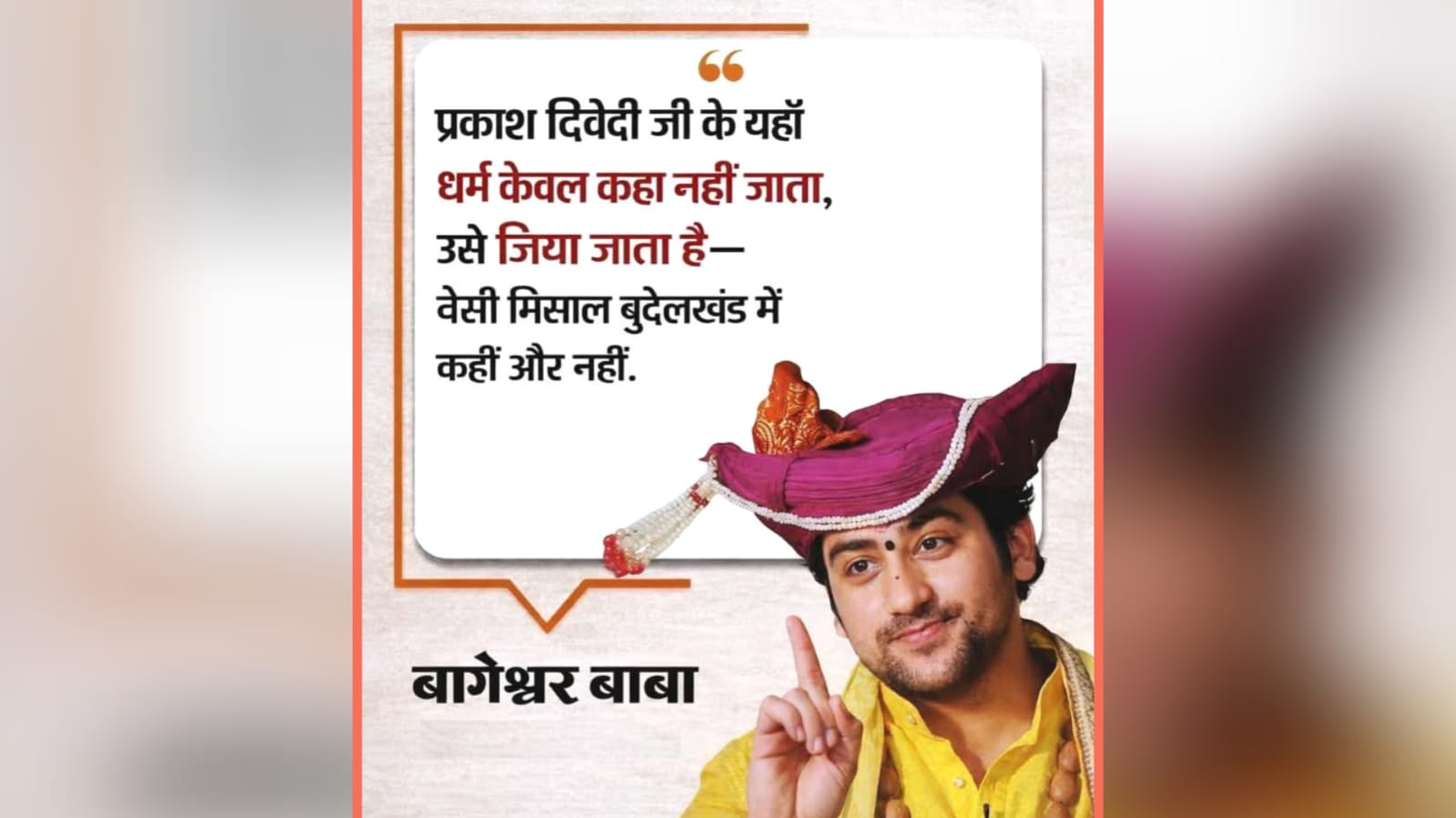विधायक प्रकाश 'बुंदेलखंड में धर्मनिष्ठ राजनीति' की बने मिसाल: धीरेंद्र शास्त्री ने लगाई 'मुहर'