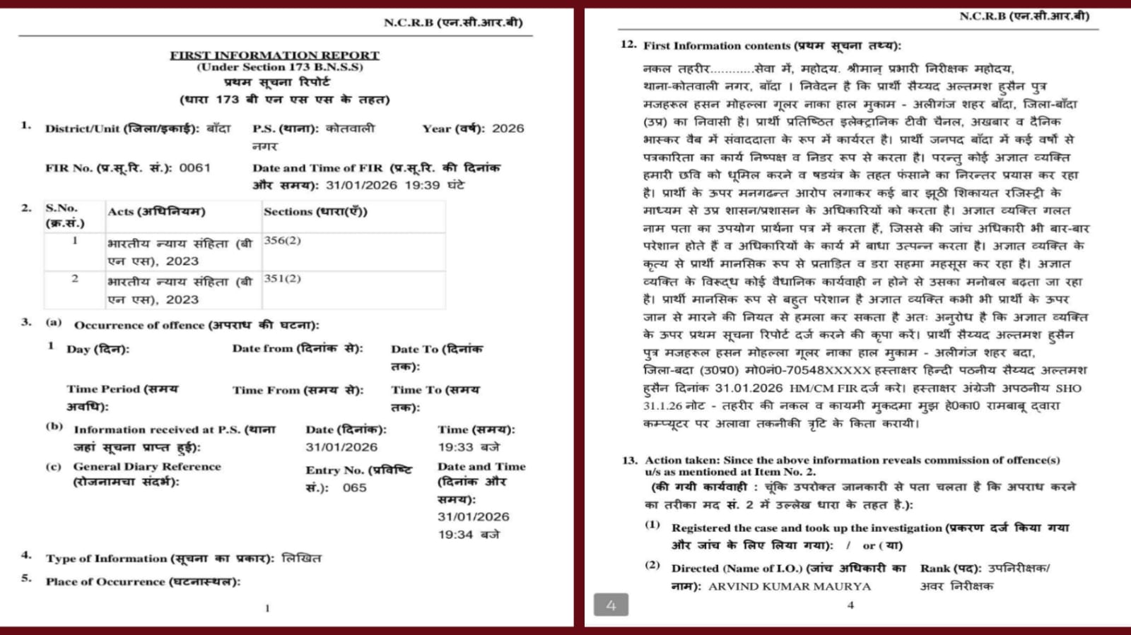 झूठ की आड़ में पत्रकार की छवि धूमिल करने की साजिश नाकाम: अज्ञात पर मुकदमा दर्ज