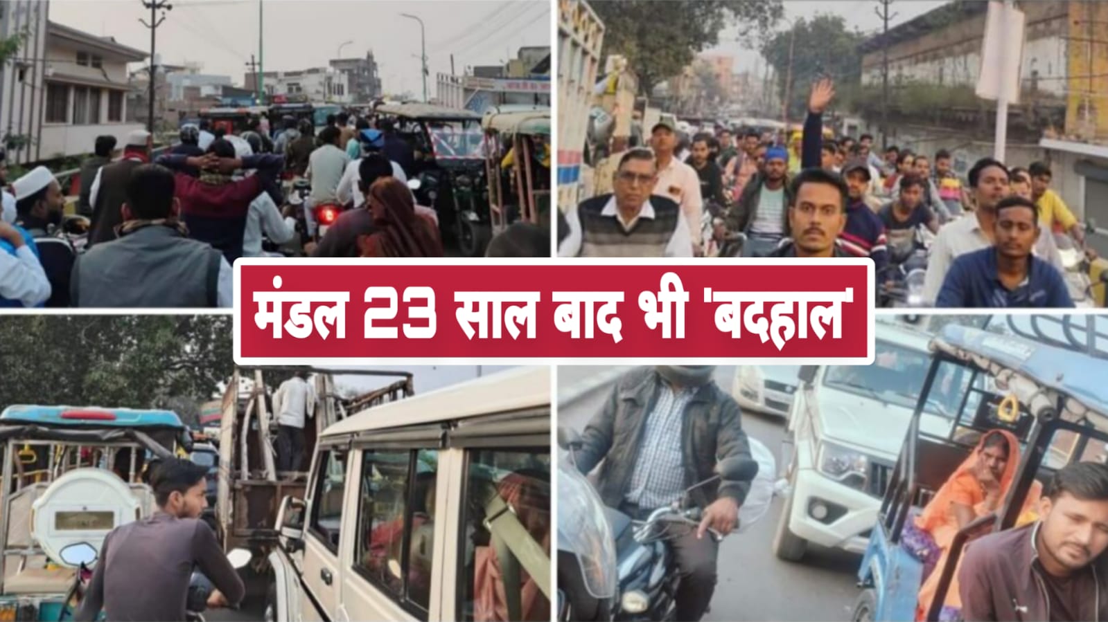 मंडल मुख्यालय 23 साल बाद भी 'बदहाल': होमगार्ड 'संभाल' रहे मोर्चा