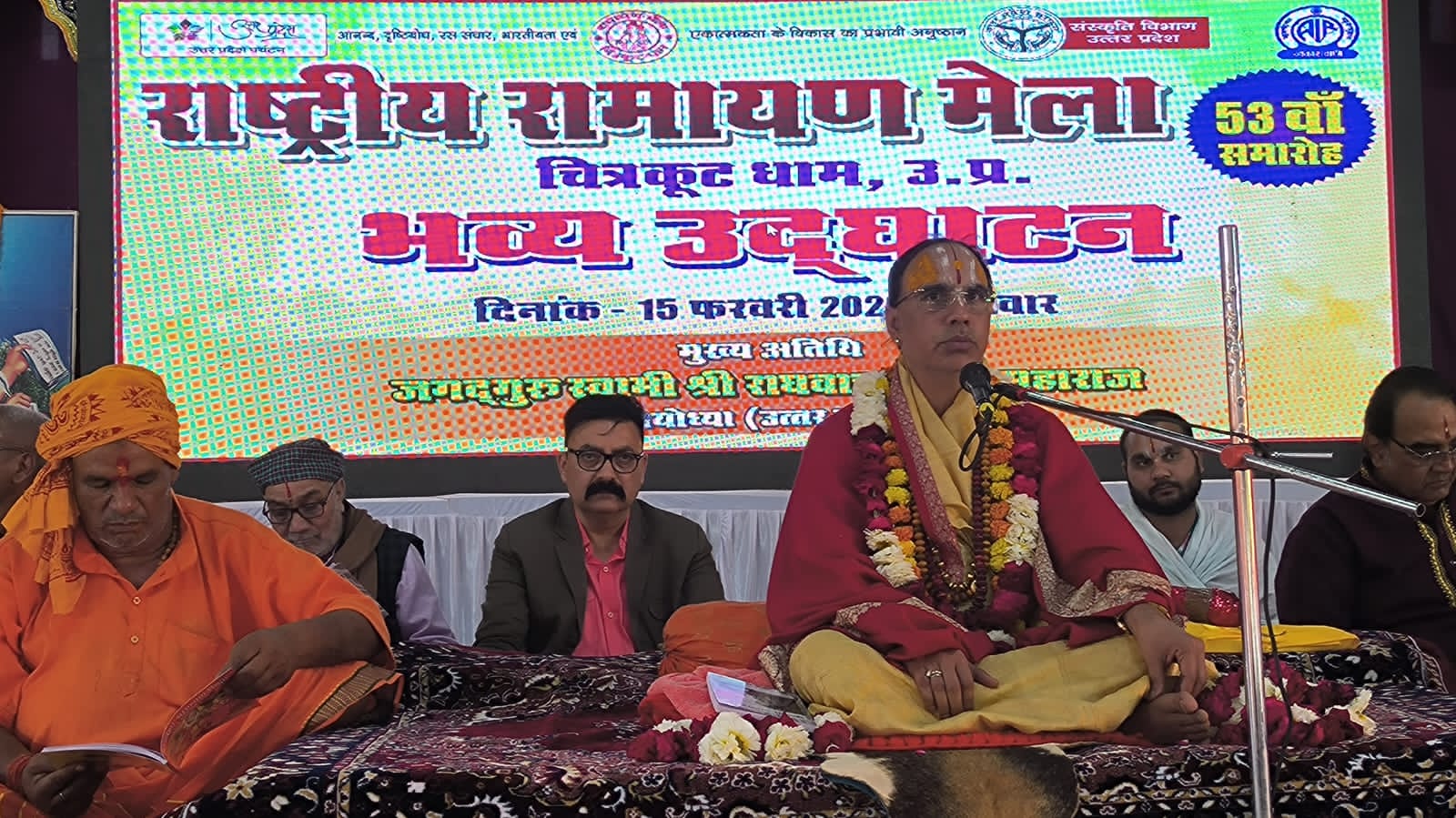 53वें राष्ट्रीय रामायण मेला का शुभारंभ: संतों, विद्वानों और कलाकारों से जगमगाया महोत्सव 