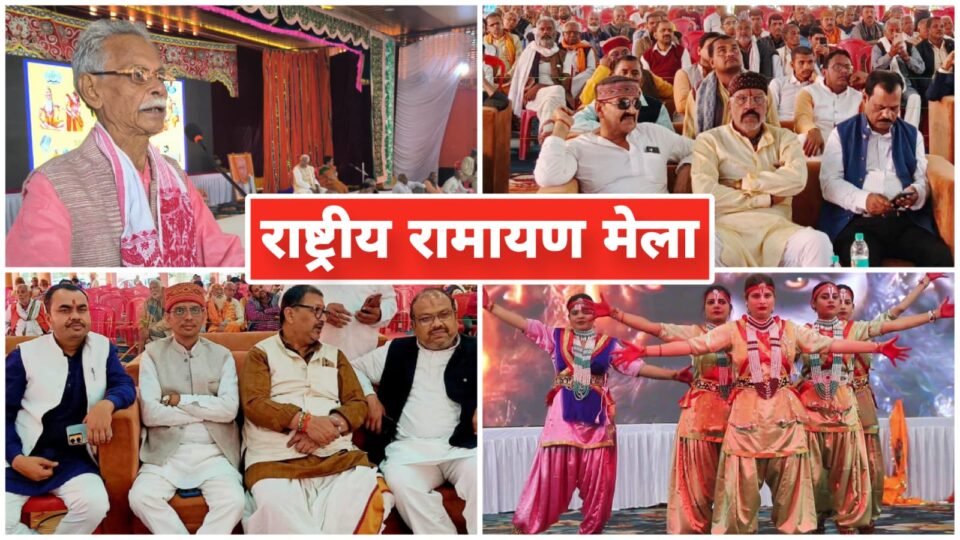 राष्ट्रीय रामायण मेला बना श्रद्धा का केंद्र:संतों की वाणी से गूंजा परिसर, भक्ति में डूबे हजारों श्रोता