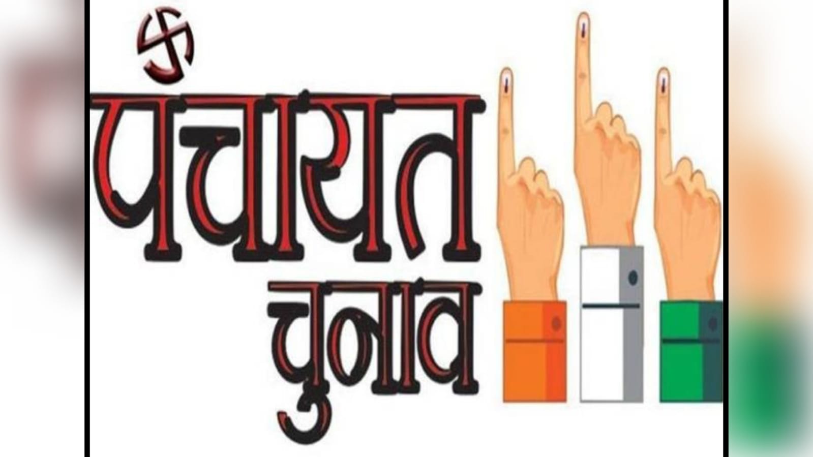 पंचायत चुनाव 'धड़का' रहा दिल : मतदाता सूची देरी से सियासी सरगर्मी