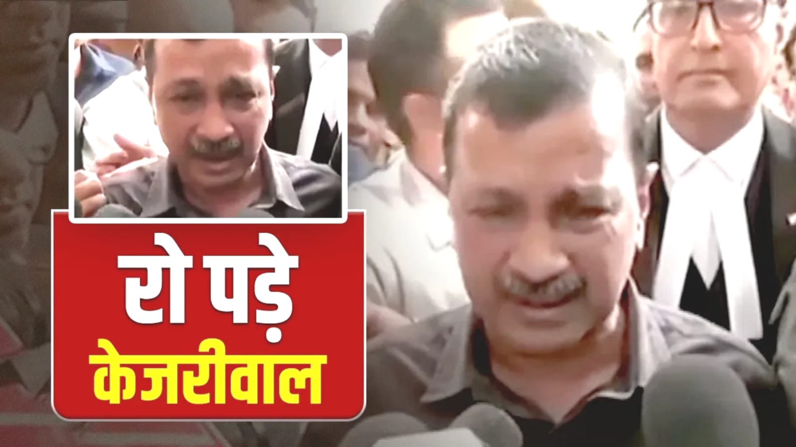 कोर्ट का फैसला सुन रो पड़े केजरीवाल : सीबीआई अभी संतुष्ट नहीं