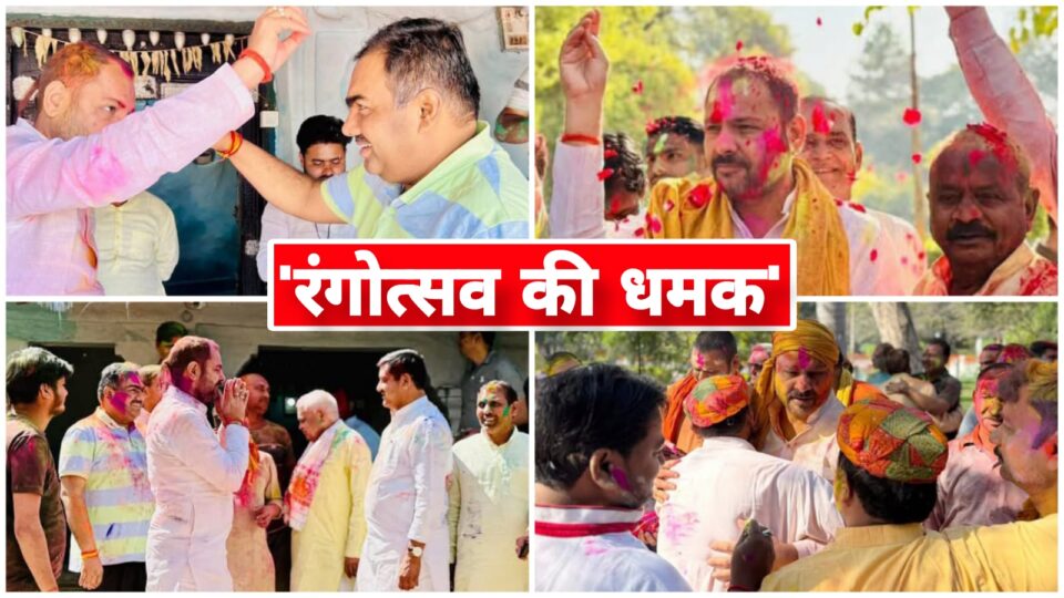 बांदा का 'रंगोत्सव की धमक' तेलांगना प्रदेश तक गूंजी: विधायक प्रकाश नें रंगों की उड़ा दी गर्द
