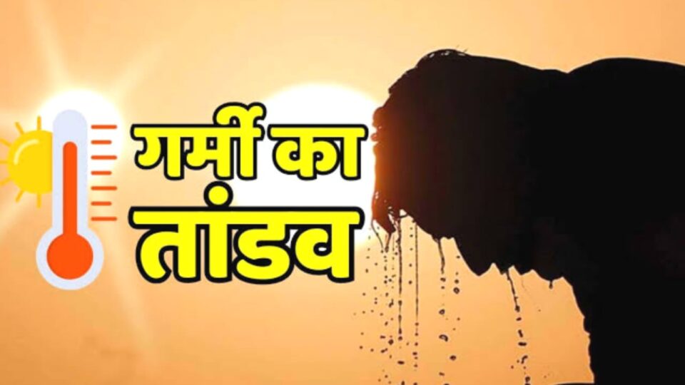 बुंदेलखंड में होली के बाद गर्मी का तांडव: बांदा में तपिश ने पकड़ी रफ्तार, छूटा पसीना