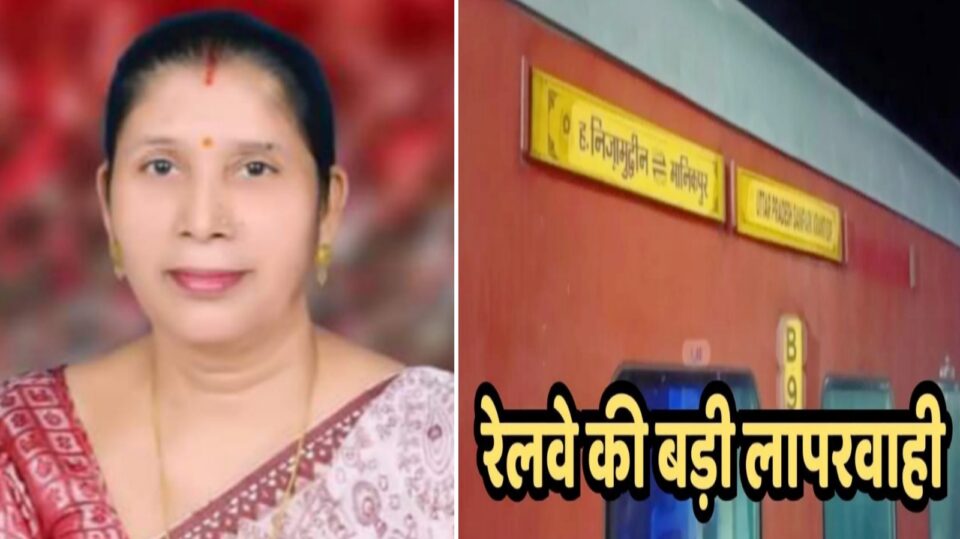 सांसद कृष्णा की 'रेलवे' वाली 'बोगी' गायब: बिना 'एसी कोच' दौड़ी एक्सप्रेस, मचा हड़कंप